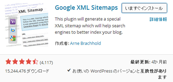 google xml sitemaps プラグインwordpress 梅田の北っかわ うめきた