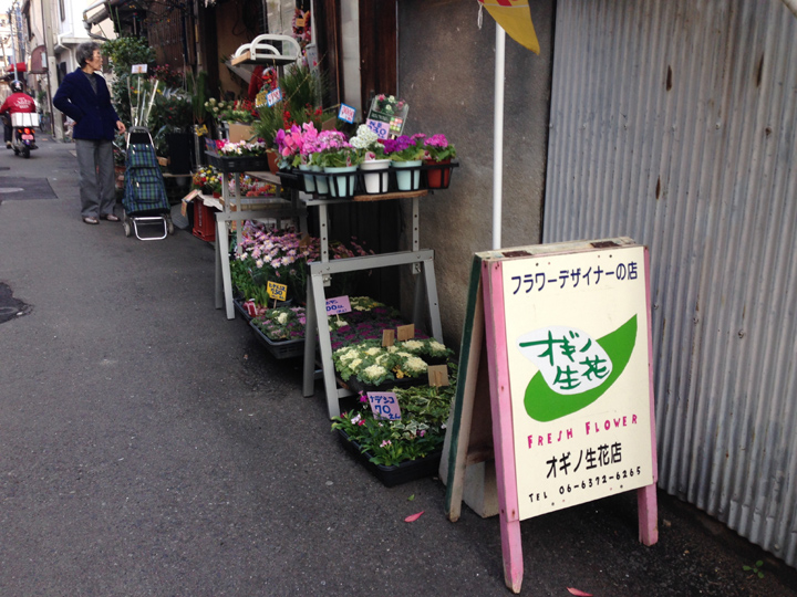 オギノ生花店