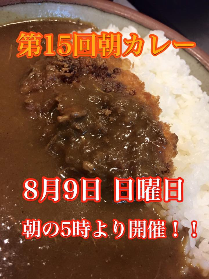 朝カレー