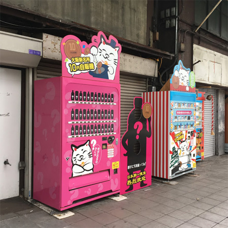 日本最安値10円の飲料の自動販売機