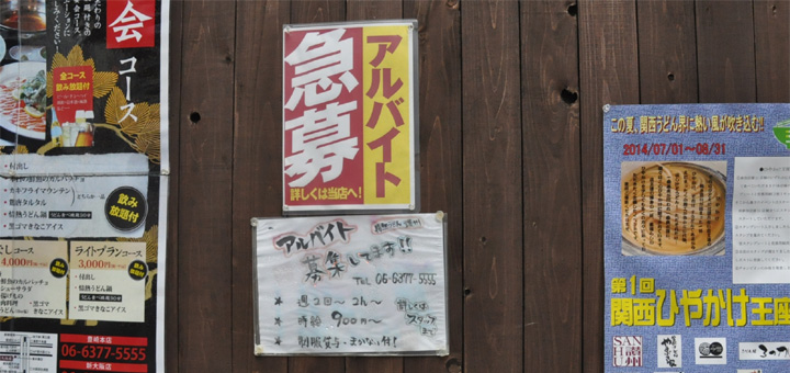 情熱うどん讃州さん急募