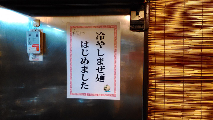 バカヤロー!! 龍麺房