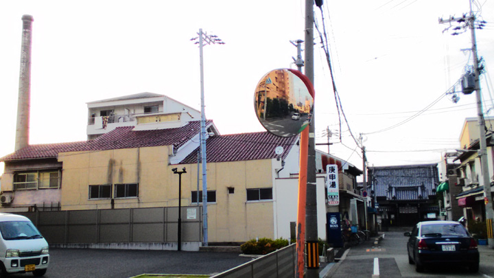庚申湯